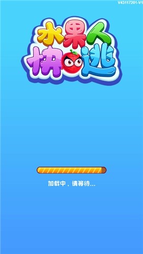 水果人快逃