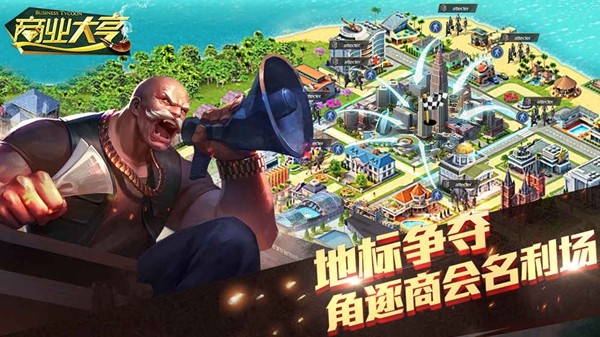 商业大亨公司管理
