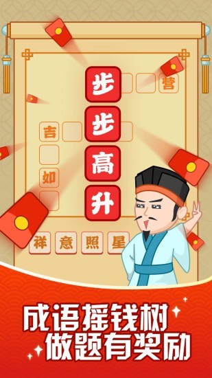 成语摇钱树免费版