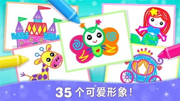 涂色小画家