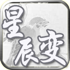 修仙传说