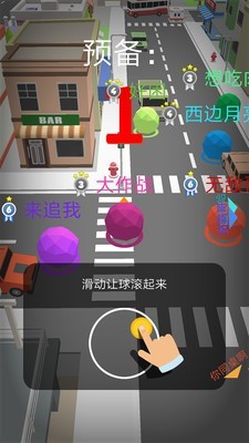 球球滚动
