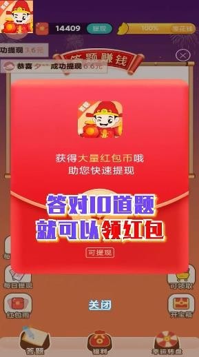 答题得钱