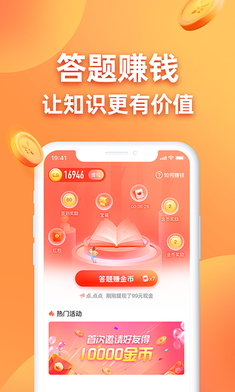答题成金红包版