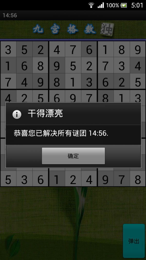 九宫格方块挑战