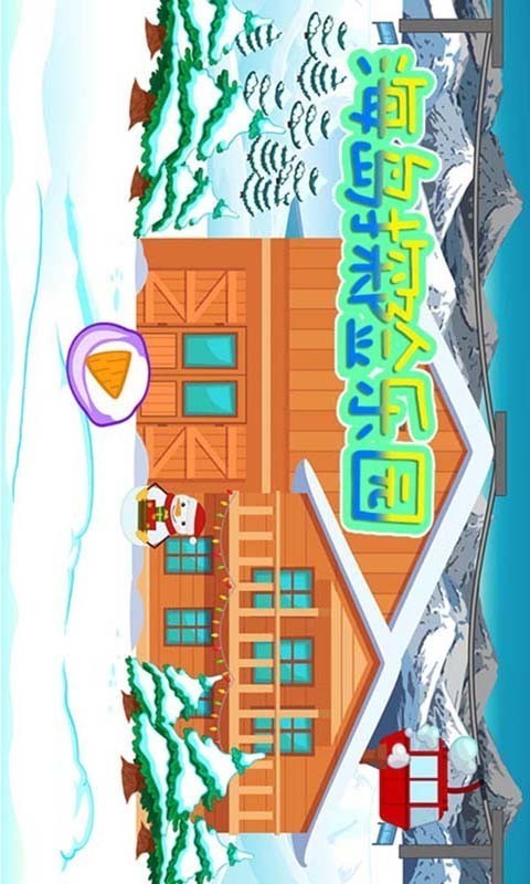 海岛探险乐园