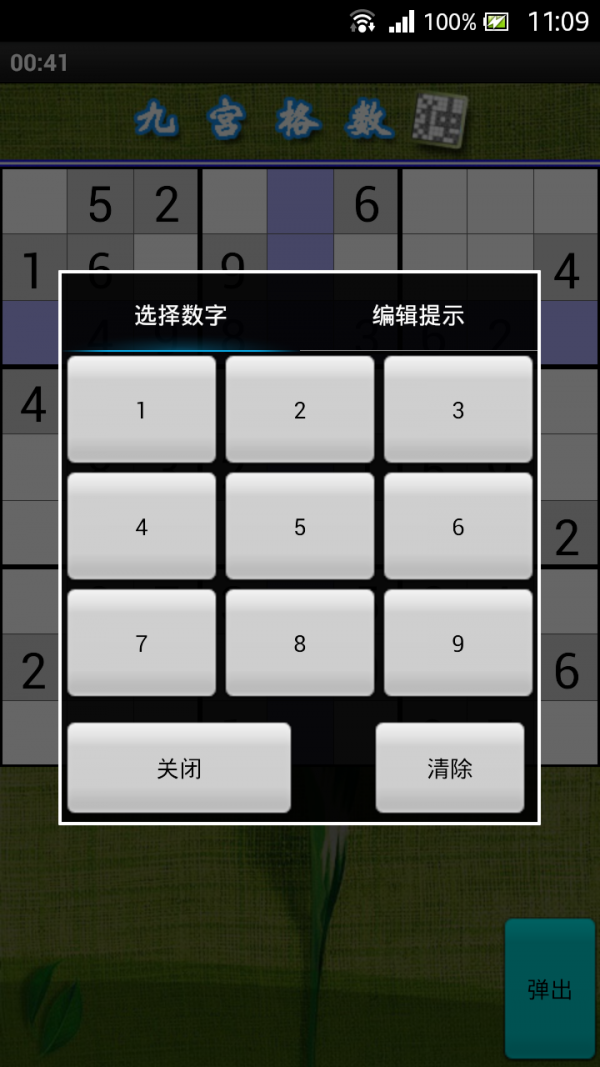 九宫格方块挑战