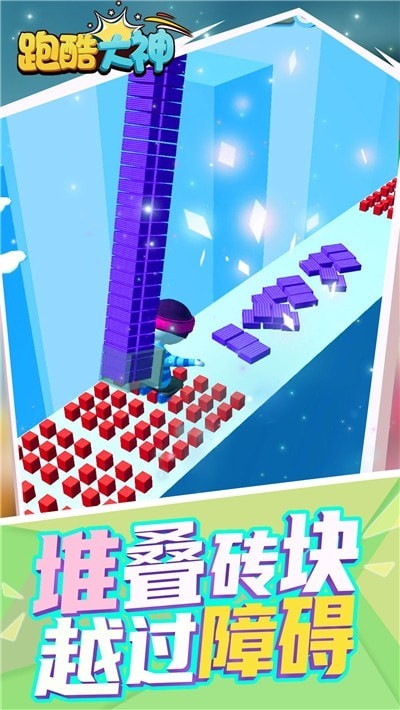 跑酷大作战