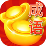 成语赚钱吧红包版
