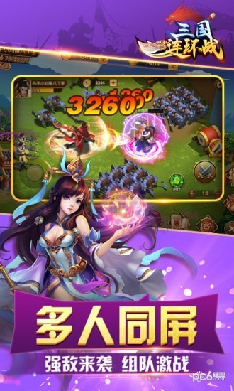 三国连环战商城版