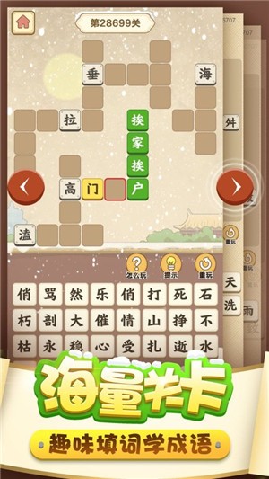 成语小智星红包版