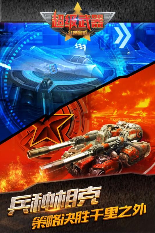超级武士英雄