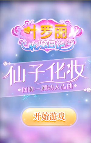 叶罗丽跑酷天团
