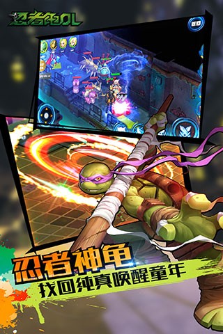 忍者龟归来