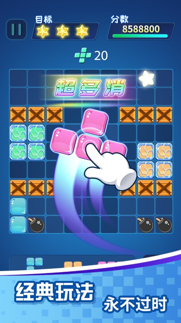 方块乐消除