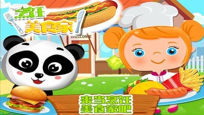 烹饪美食农场