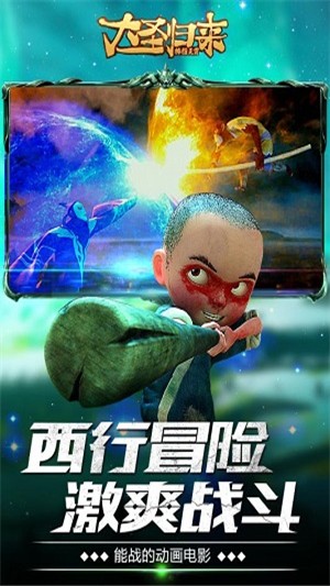 大圣归来棒指灵霄