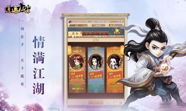 逍遥仙尘九游版