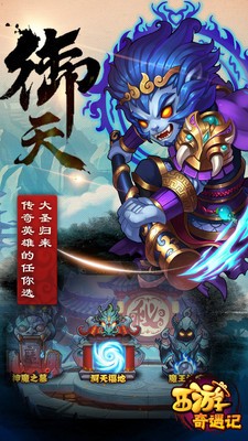 西游奇遇记星耀版