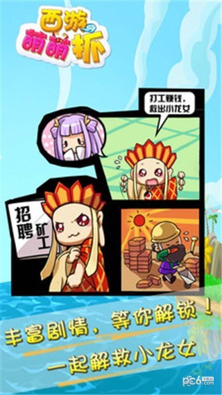 西游萌妖记