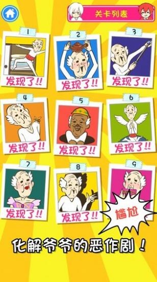 天天找茬王