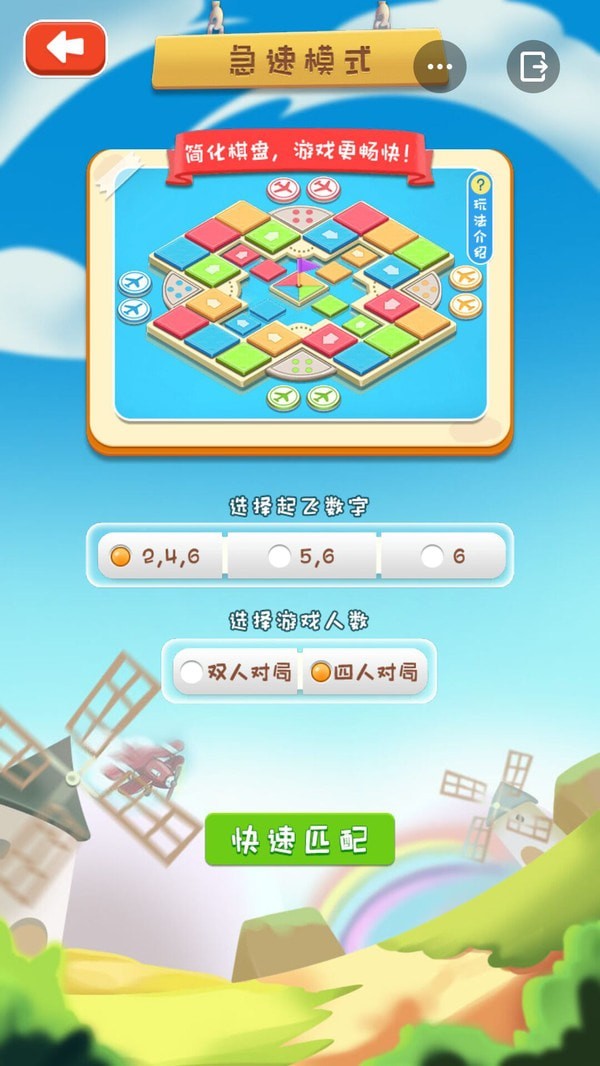飞行棋大战