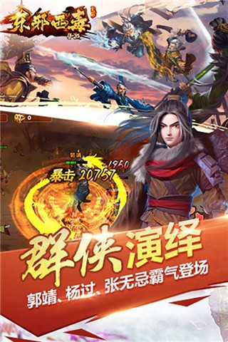 东邪西毒之醉梦武林