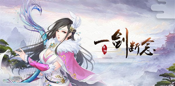 一剑断念超v版