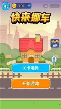 快来挪一挪