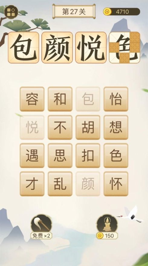 成语太好玩