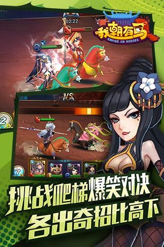 我朝有马腾讯版