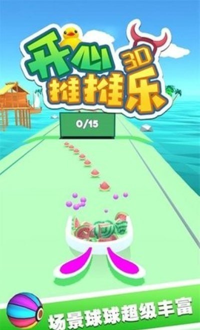 开心推削圆