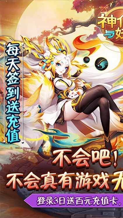 神仙与妖怪BT版