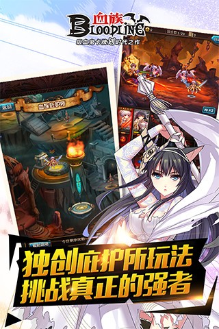 血族
