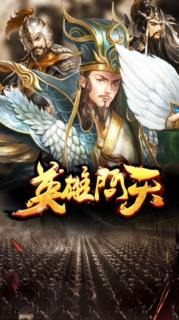 英雄问天高爆版