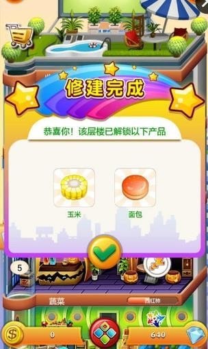 欢乐盖大楼3