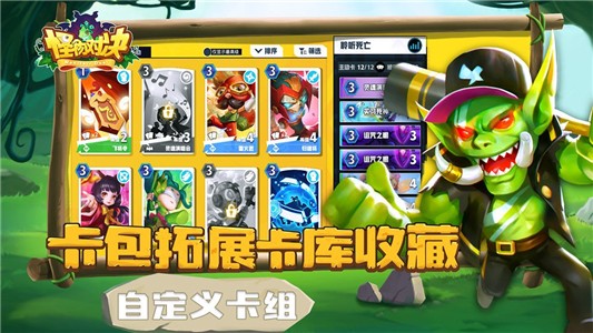 怪物对抗
