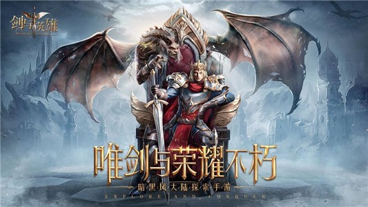 剑与英雄