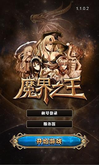 魔界之王