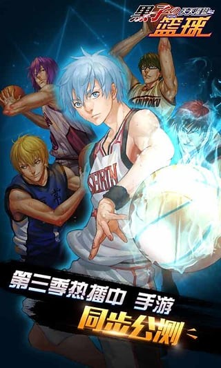 黑子的篮球九游版
