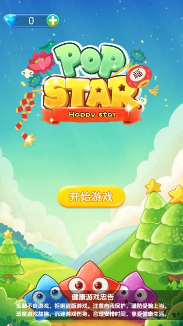 消星星之解救萌宠计划