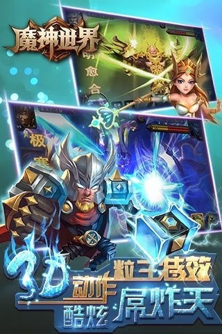 魔神世界ol