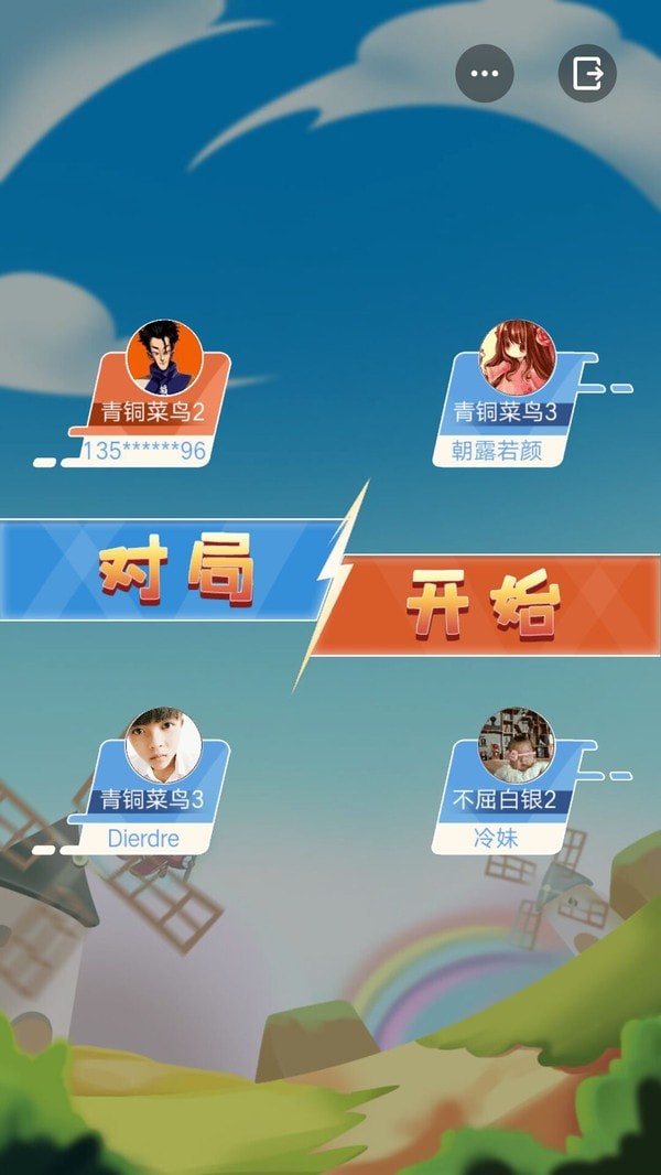 飞行棋大战