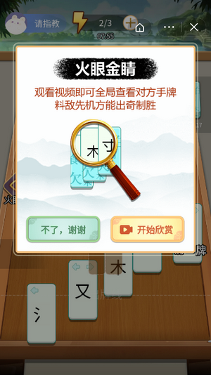 我拼字贼牛