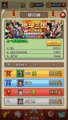 挑斗三国百度版