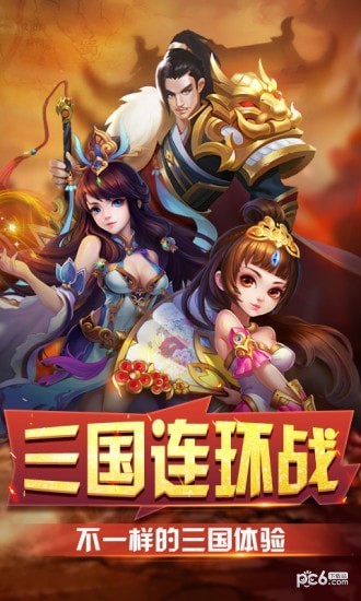 三国连环战商城版