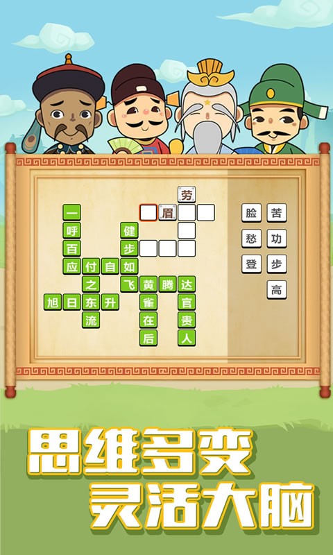成语合家欢
