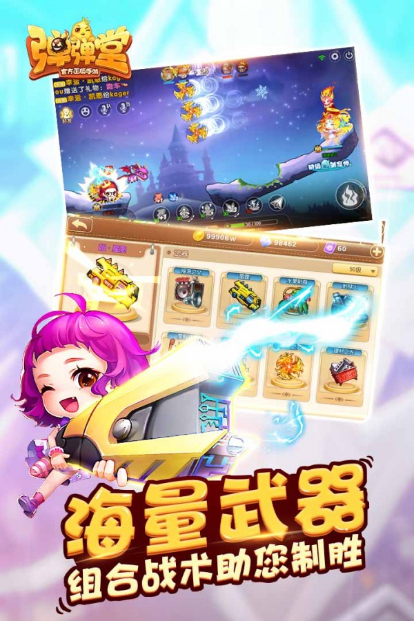 疯狂弹弹兵