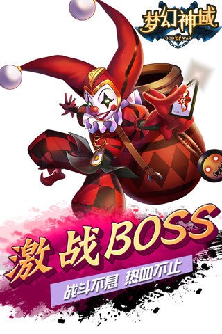 梦幻神途