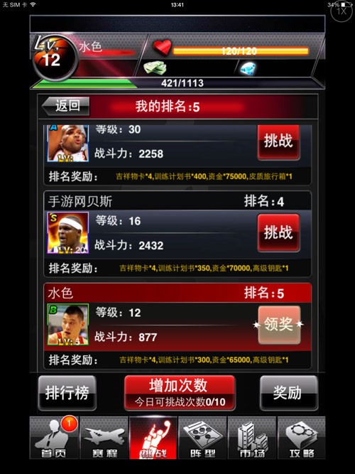 NBA梦之队